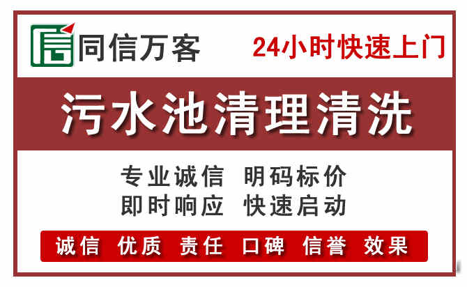 榆中污水池清理